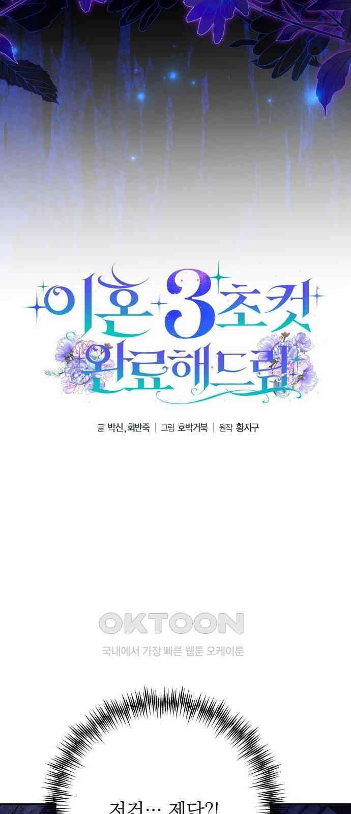 이혼 3초컷 완료해드림 57화 15