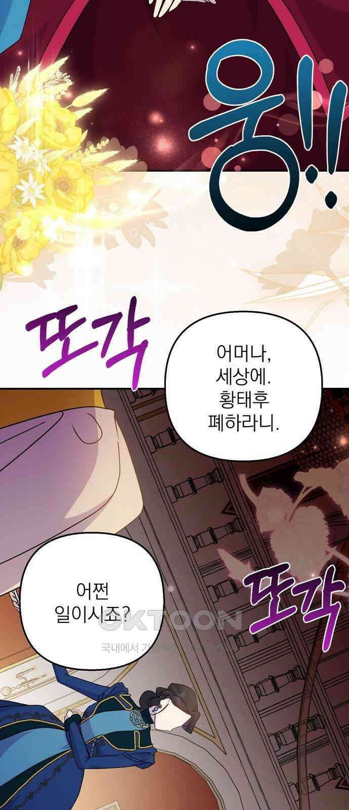 이혼 3초컷 완료해드림 58화 4