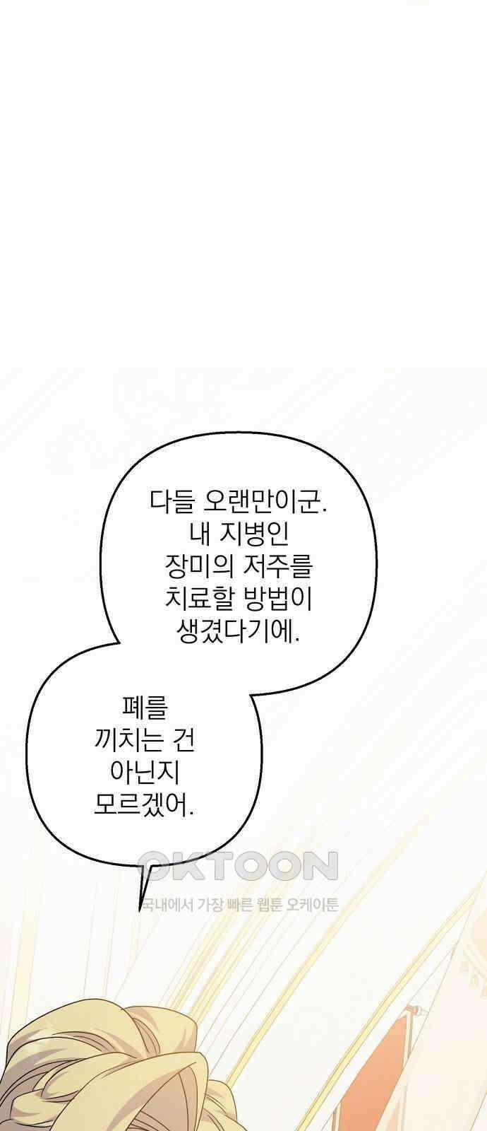 이혼 3초컷 완료해드림 58화 7