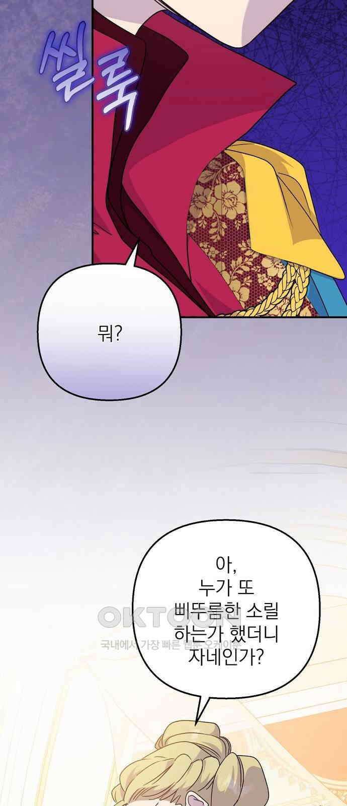 이혼 3초컷 완료해드림 58화 11