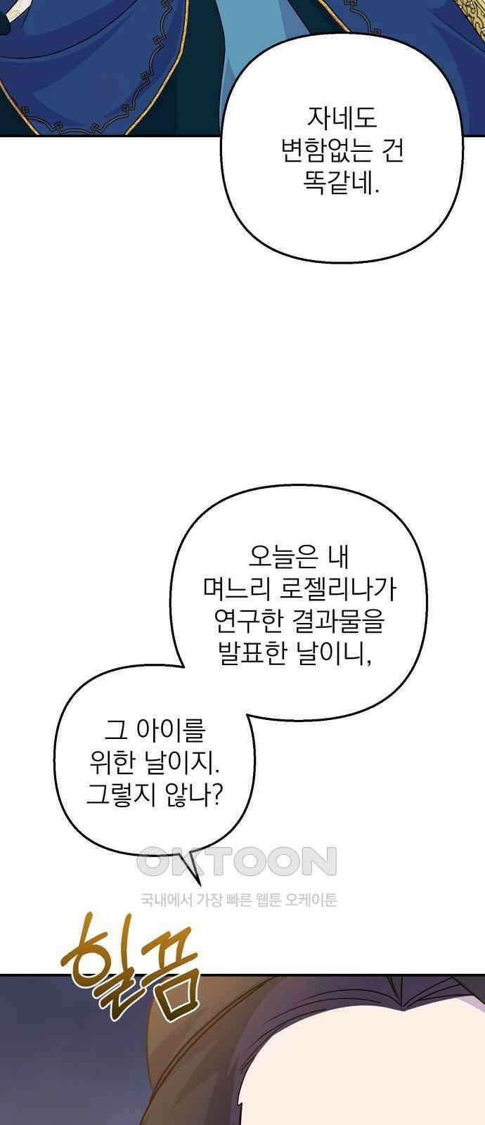 이혼 3초컷 완료해드림 58화 13
