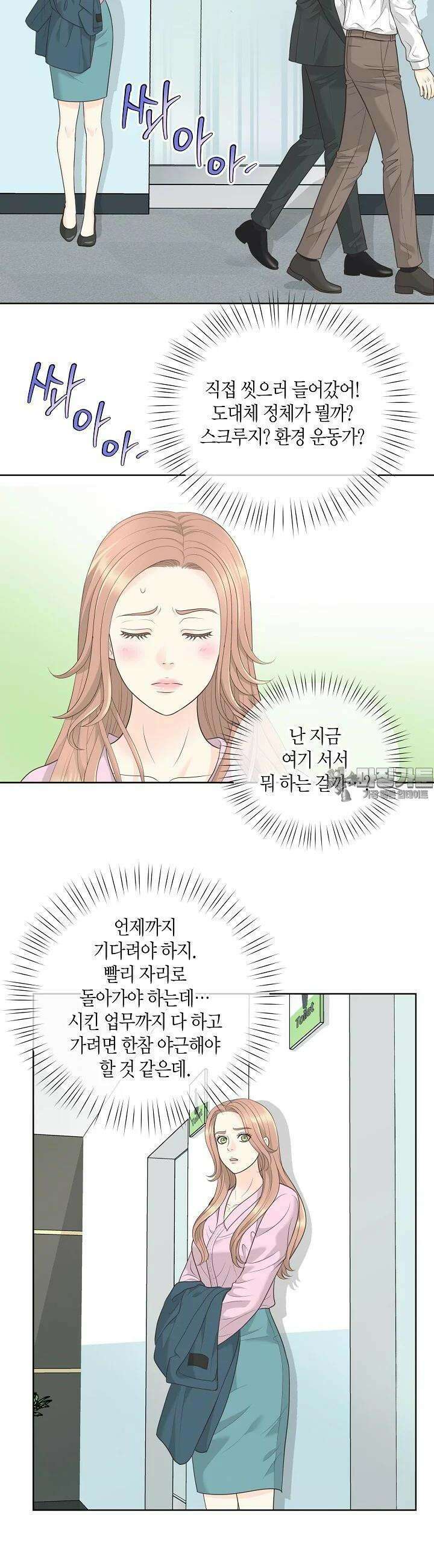 대표님과 위장 가족이 되었습니다 8화 8