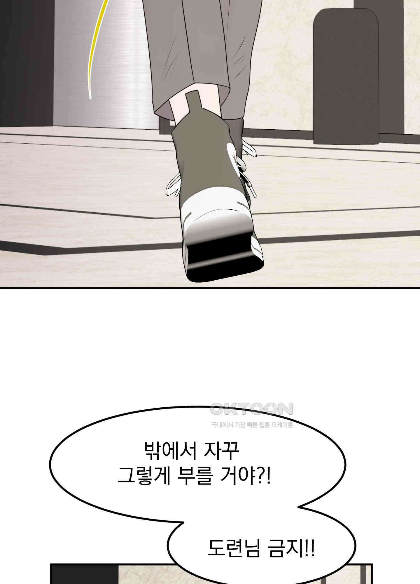 킥 유어 하트(Kick Your Heart) 1화 9