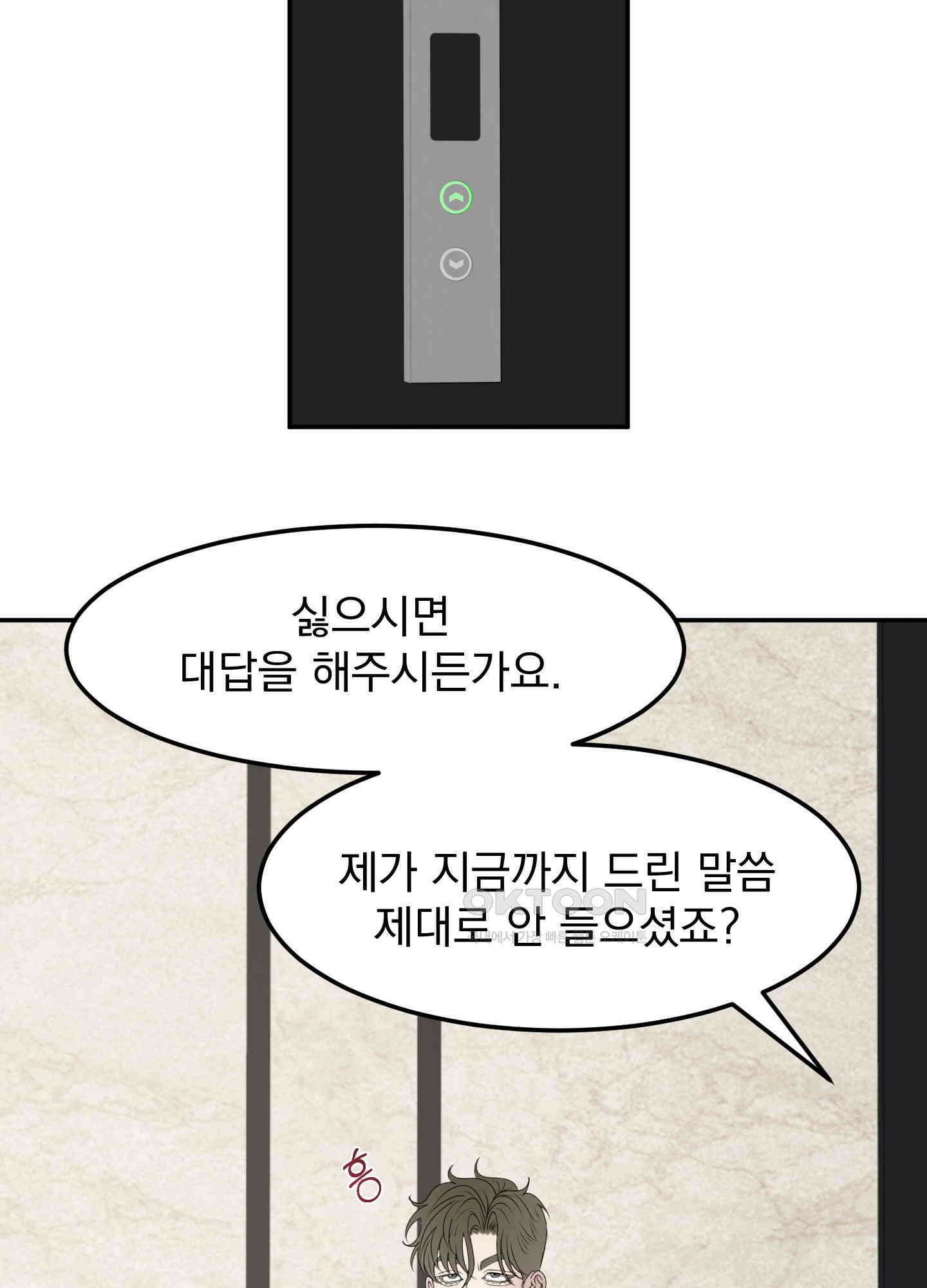 킥 유어 하트(Kick Your Heart) 1화 11