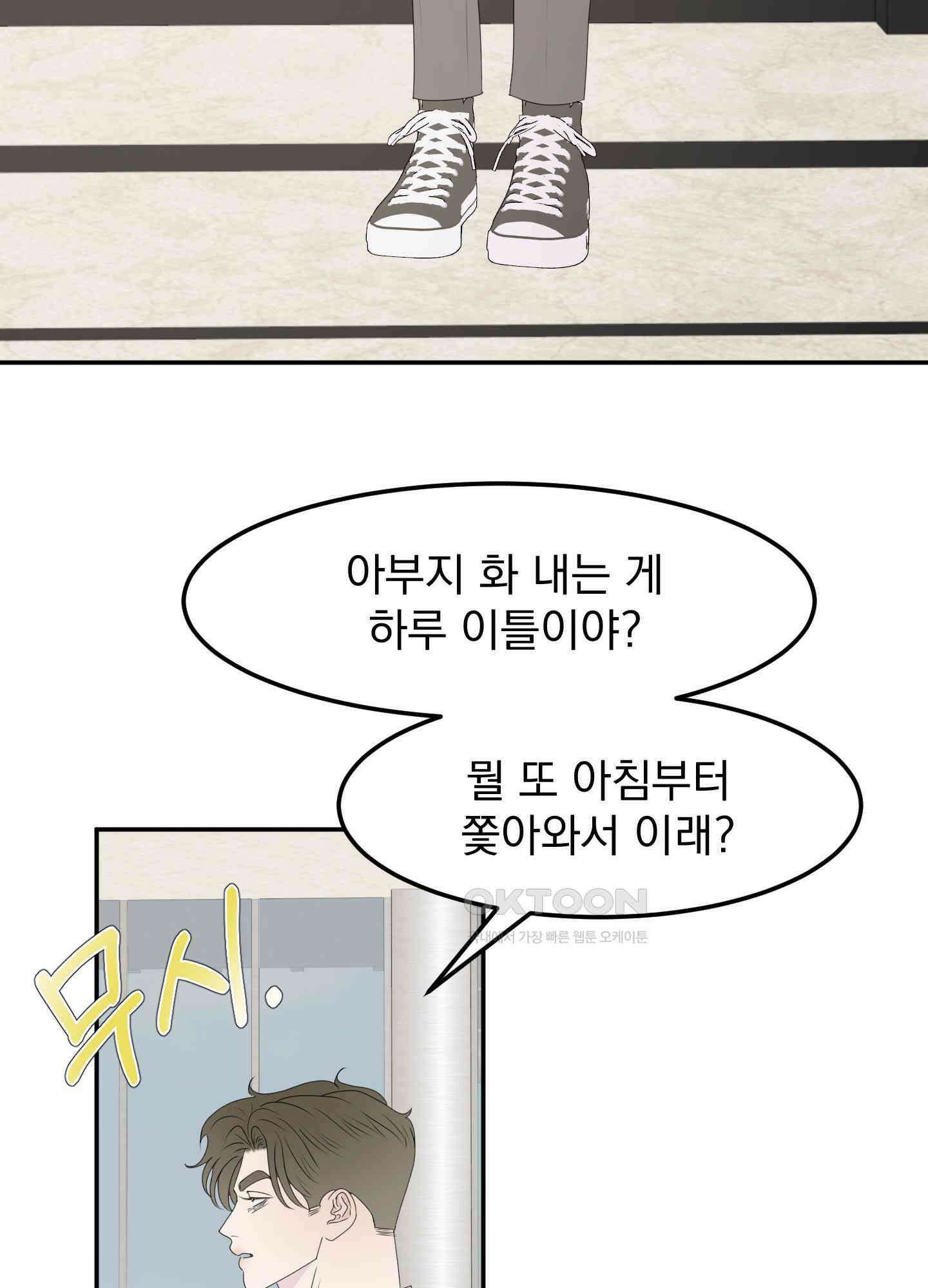 킥 유어 하트(Kick Your Heart) 1화 13