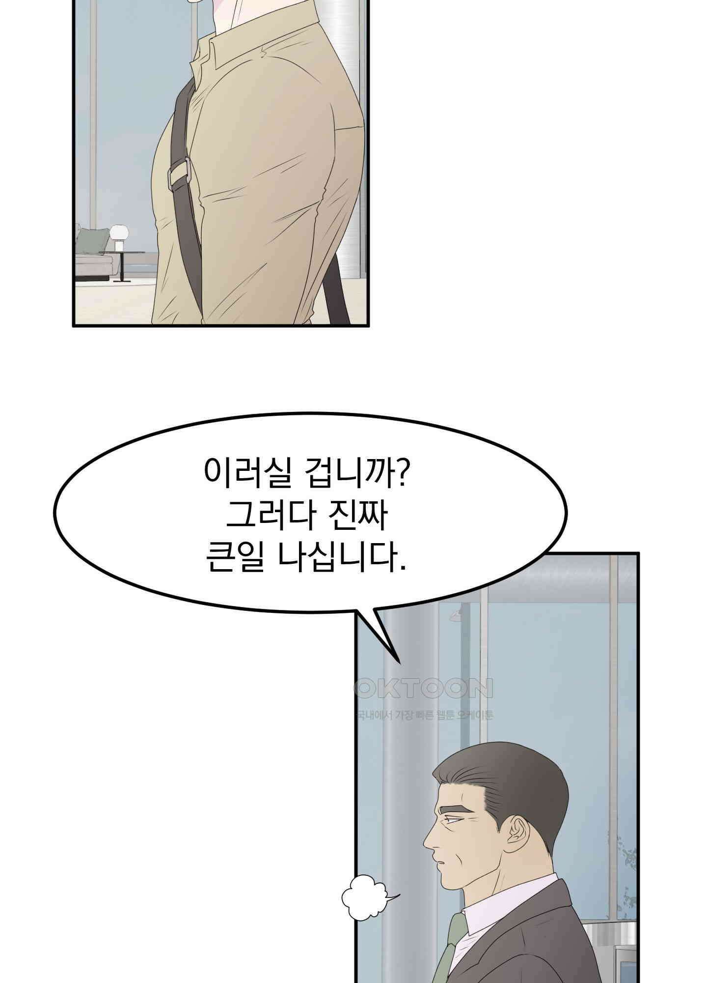 킥 유어 하트(Kick Your Heart) 1화 14