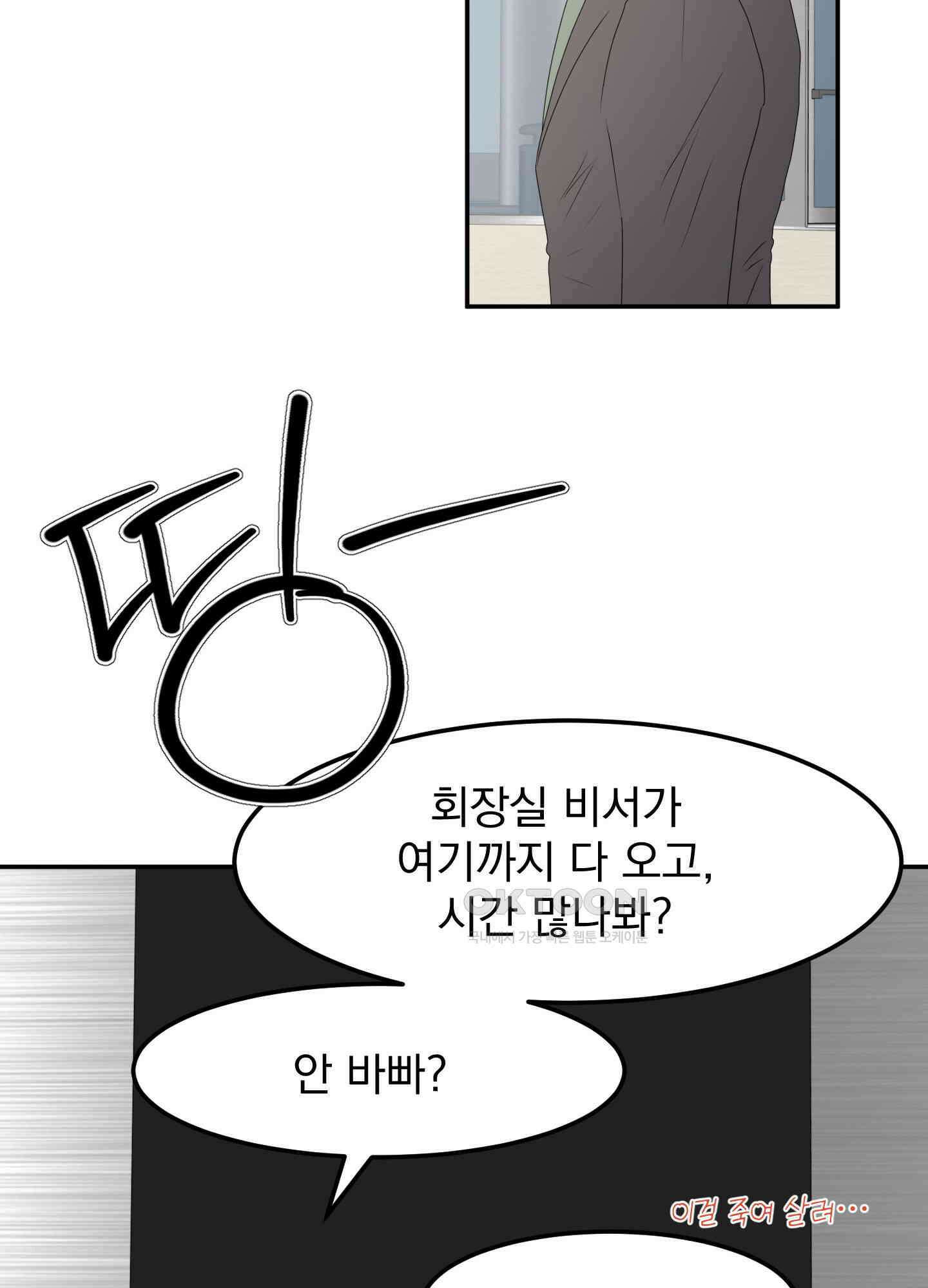 킥 유어 하트(Kick Your Heart) 1화 15