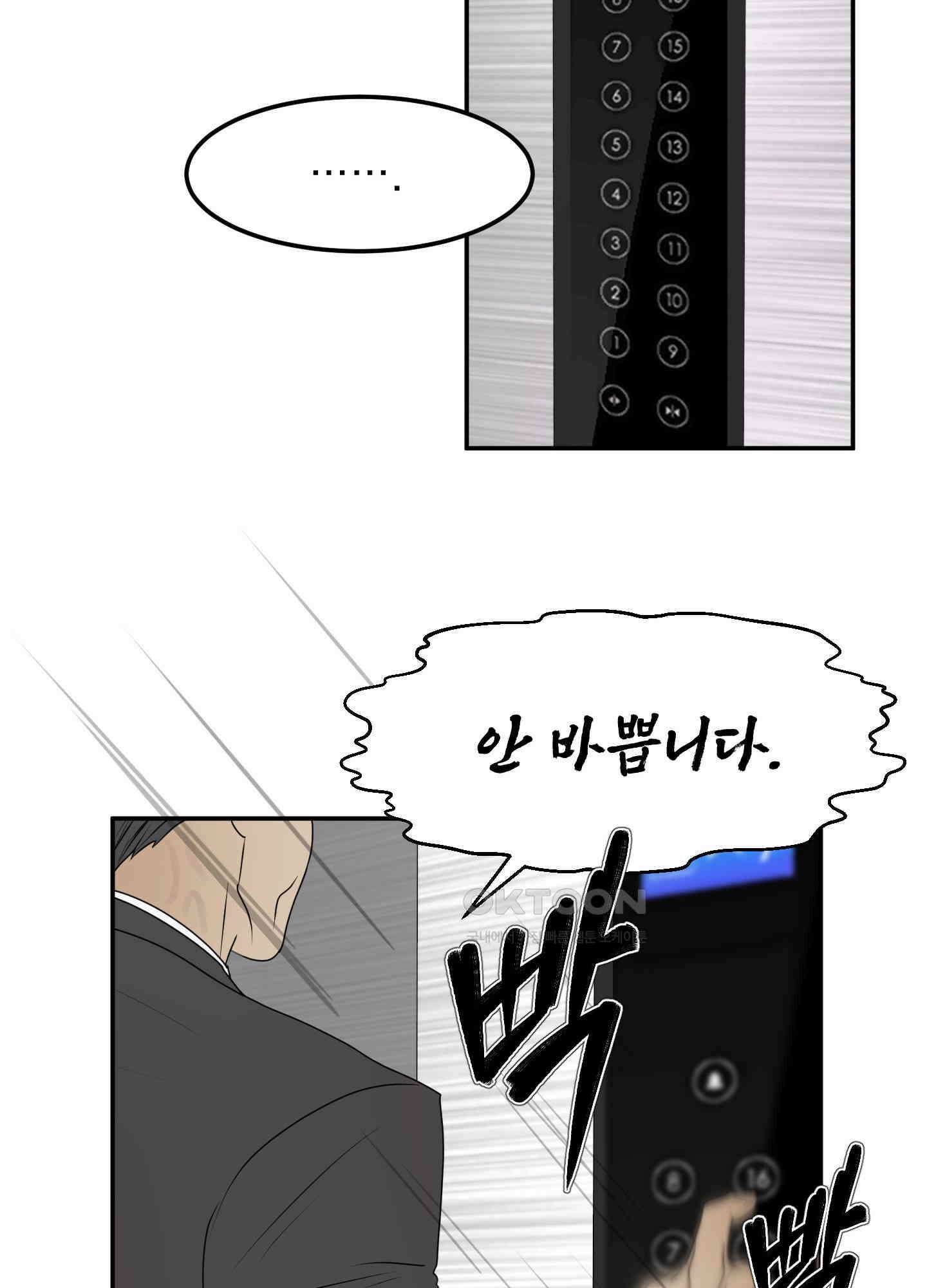 킥 유어 하트(Kick Your Heart) 1화 17