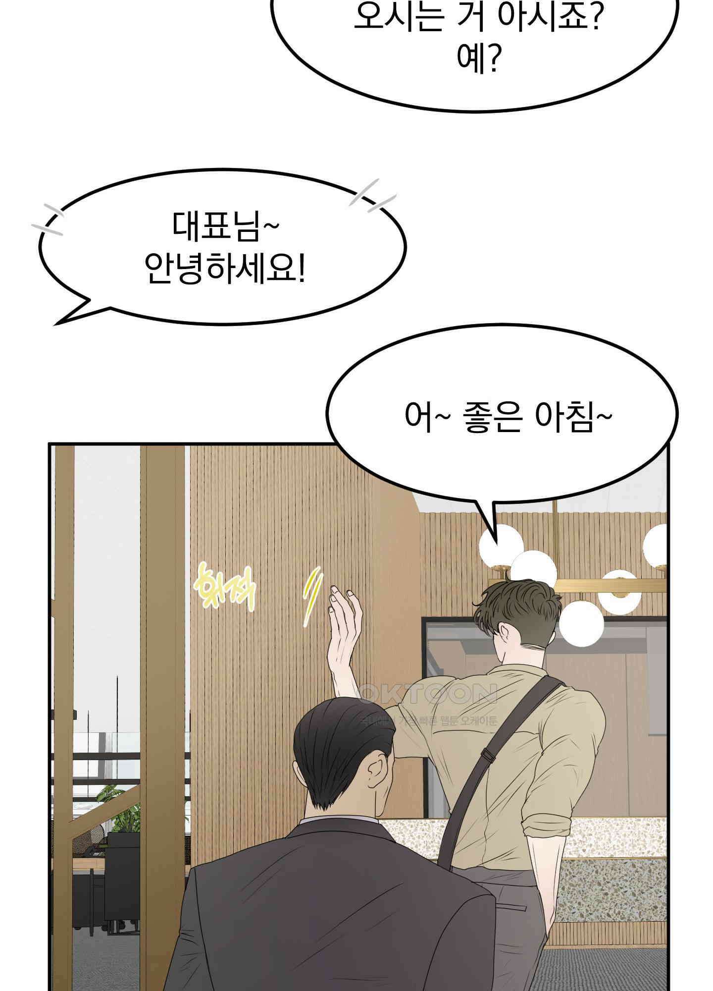 킥 유어 하트(Kick Your Heart) 1화 19