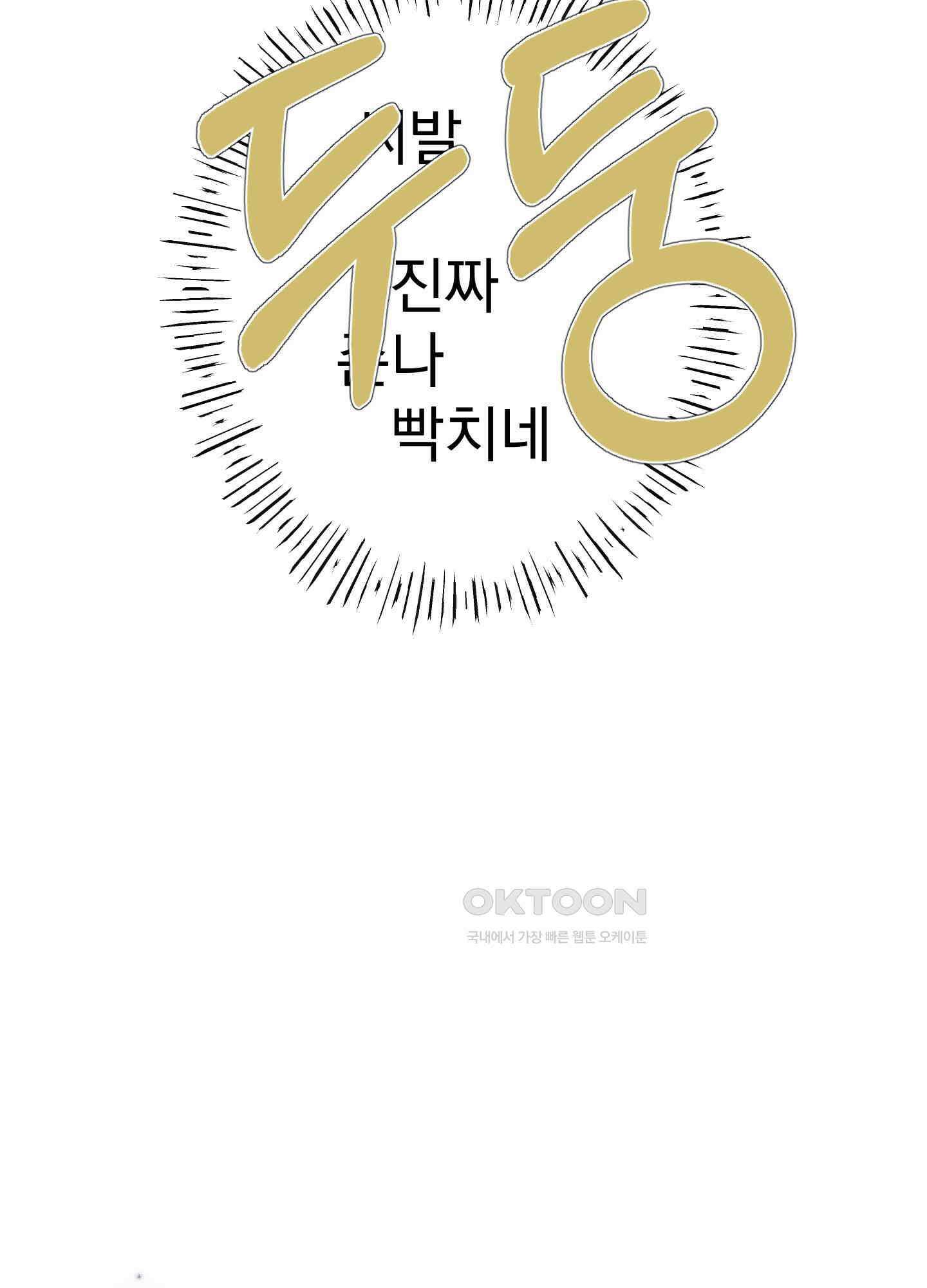 킥 유어 하트(Kick Your Heart) 2화 4