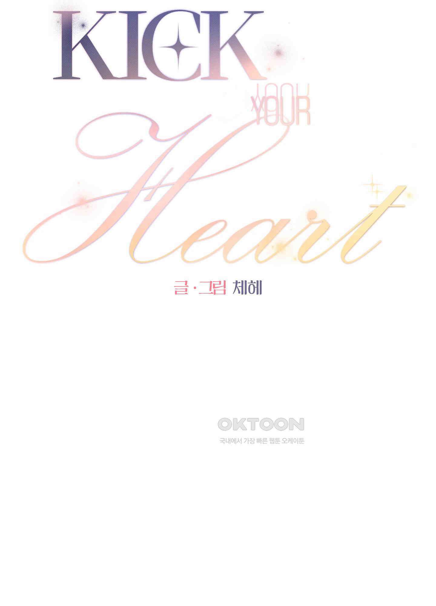 킥 유어 하트(Kick Your Heart) 2화 5