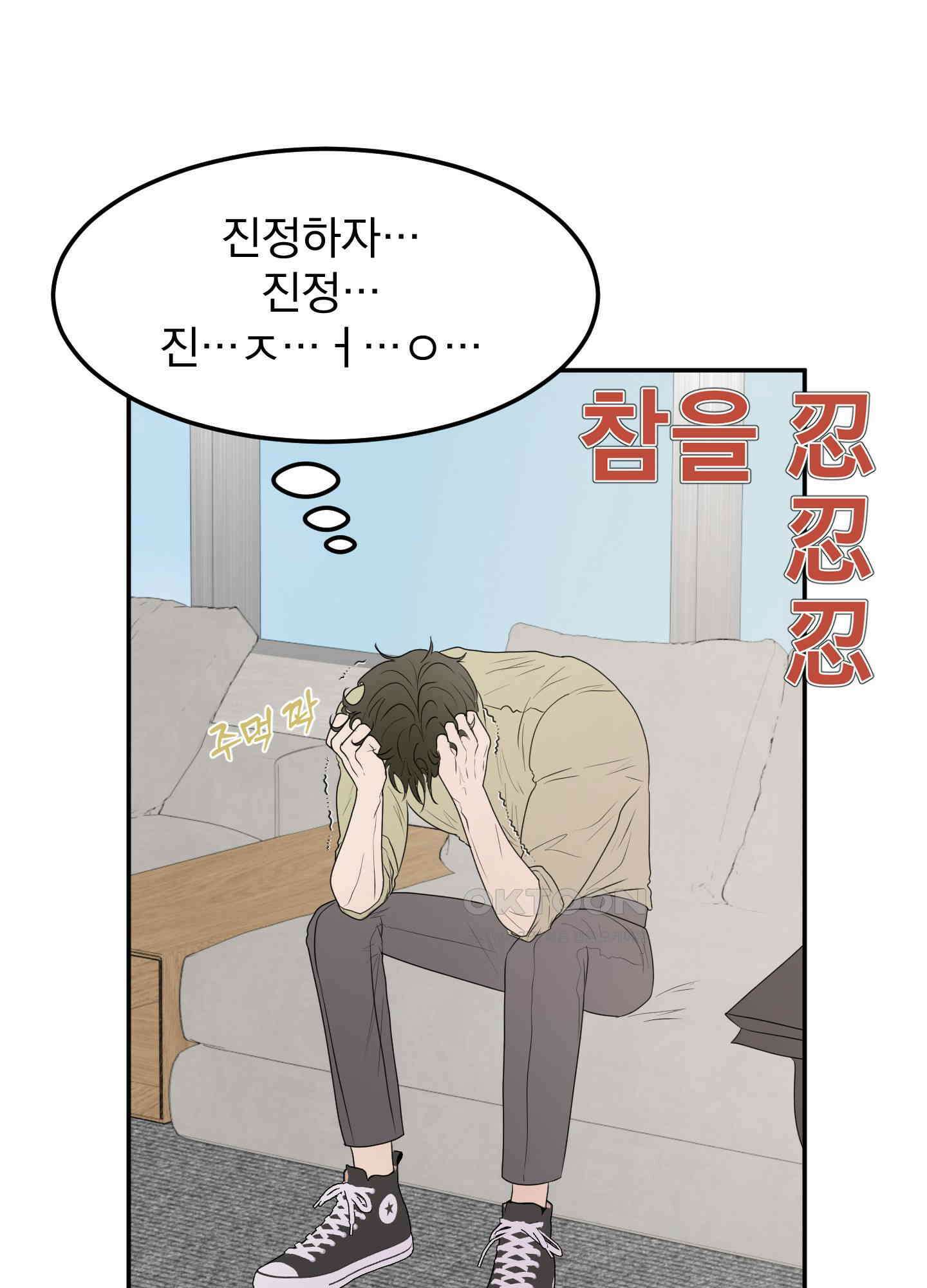 킥 유어 하트(Kick Your Heart) 2화 6
