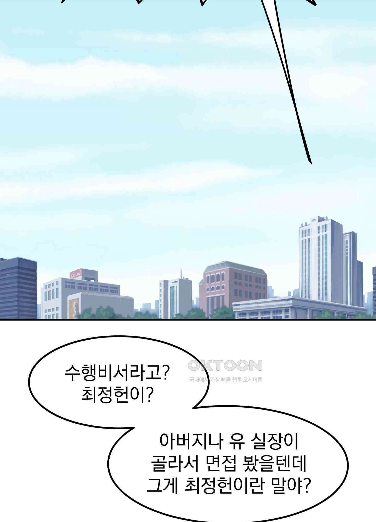 킥 유어 하트(Kick Your Heart) 2화 8