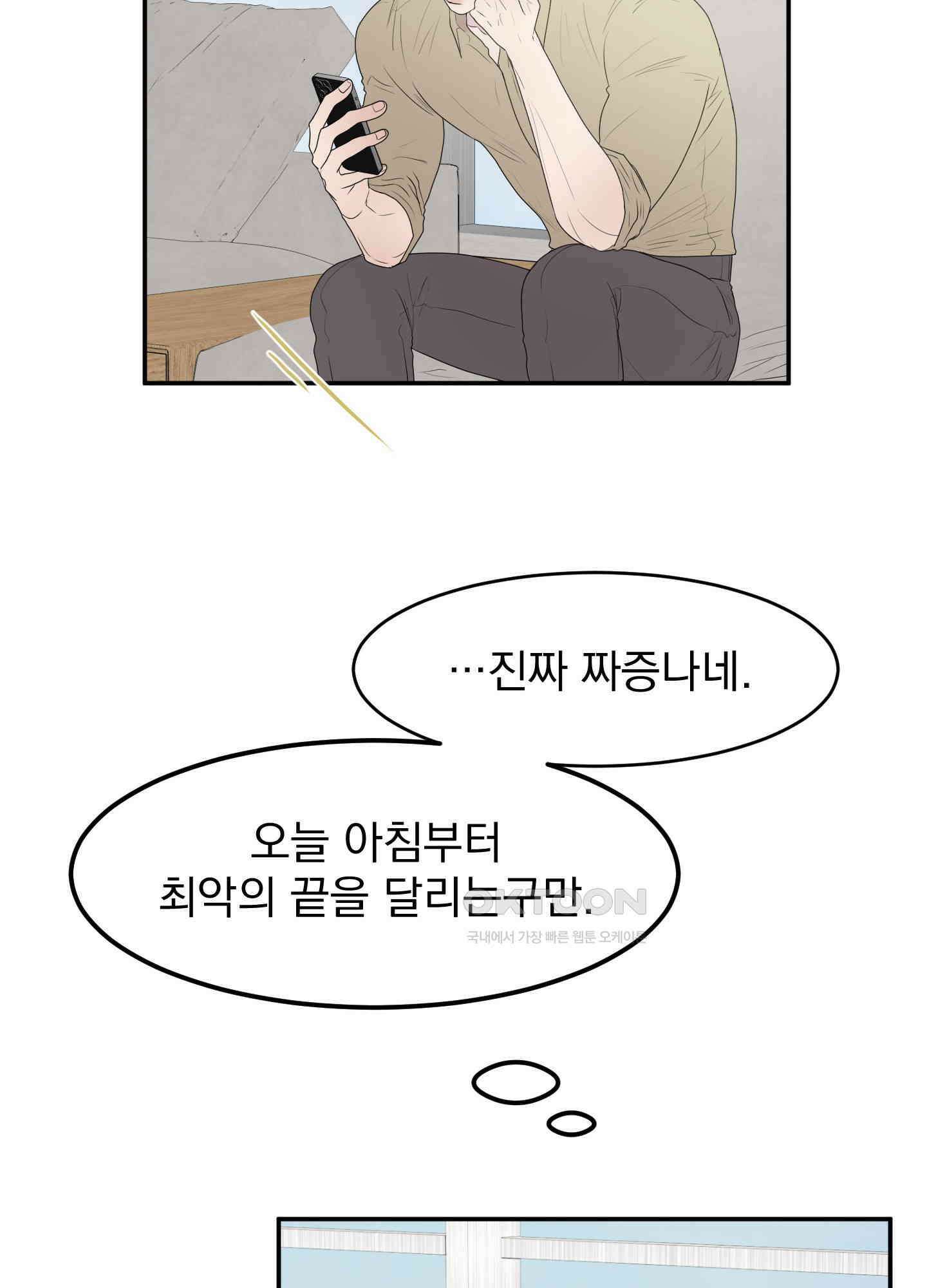 킥 유어 하트(Kick Your Heart) 2화 11