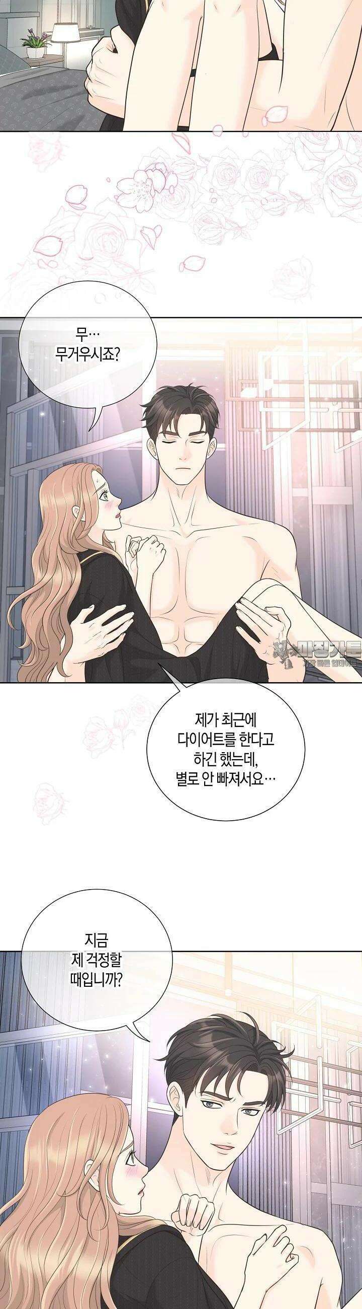 대표님과 위장 가족이 되었습니다 32화 2