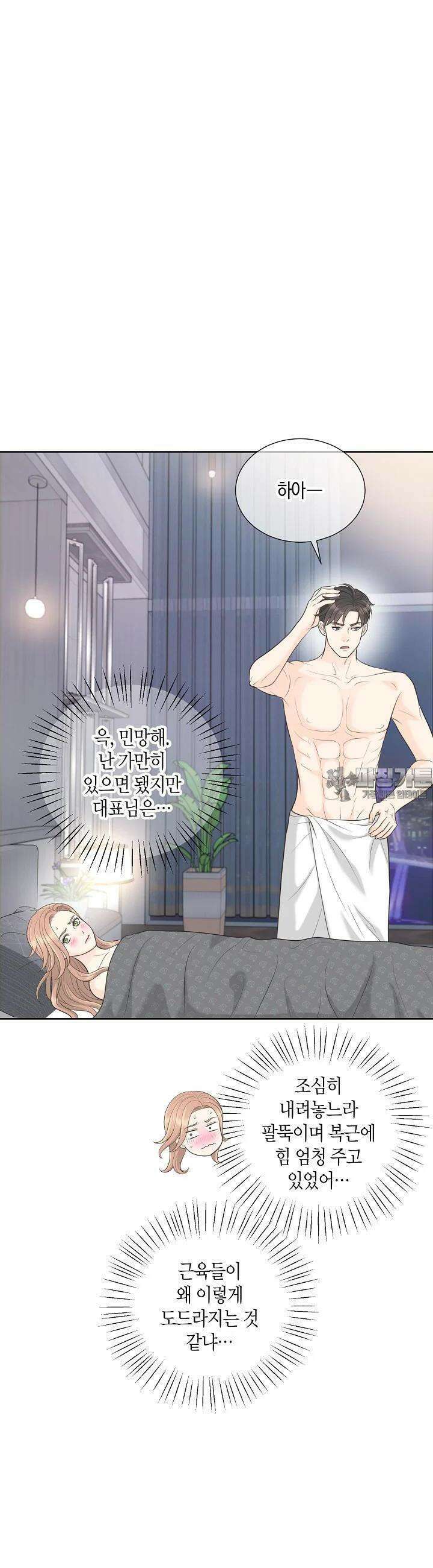 대표님과 위장 가족이 되었습니다 32화 7