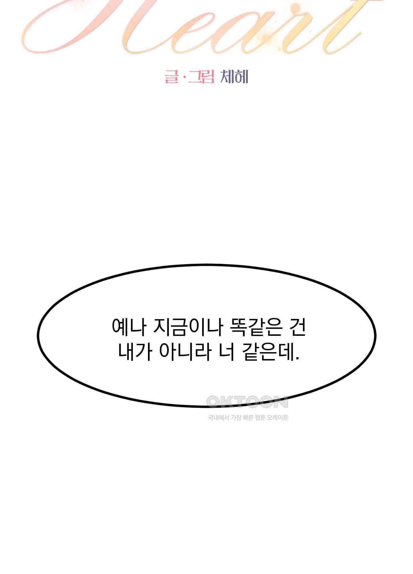 킥 유어 하트(Kick Your Heart) 7화 2