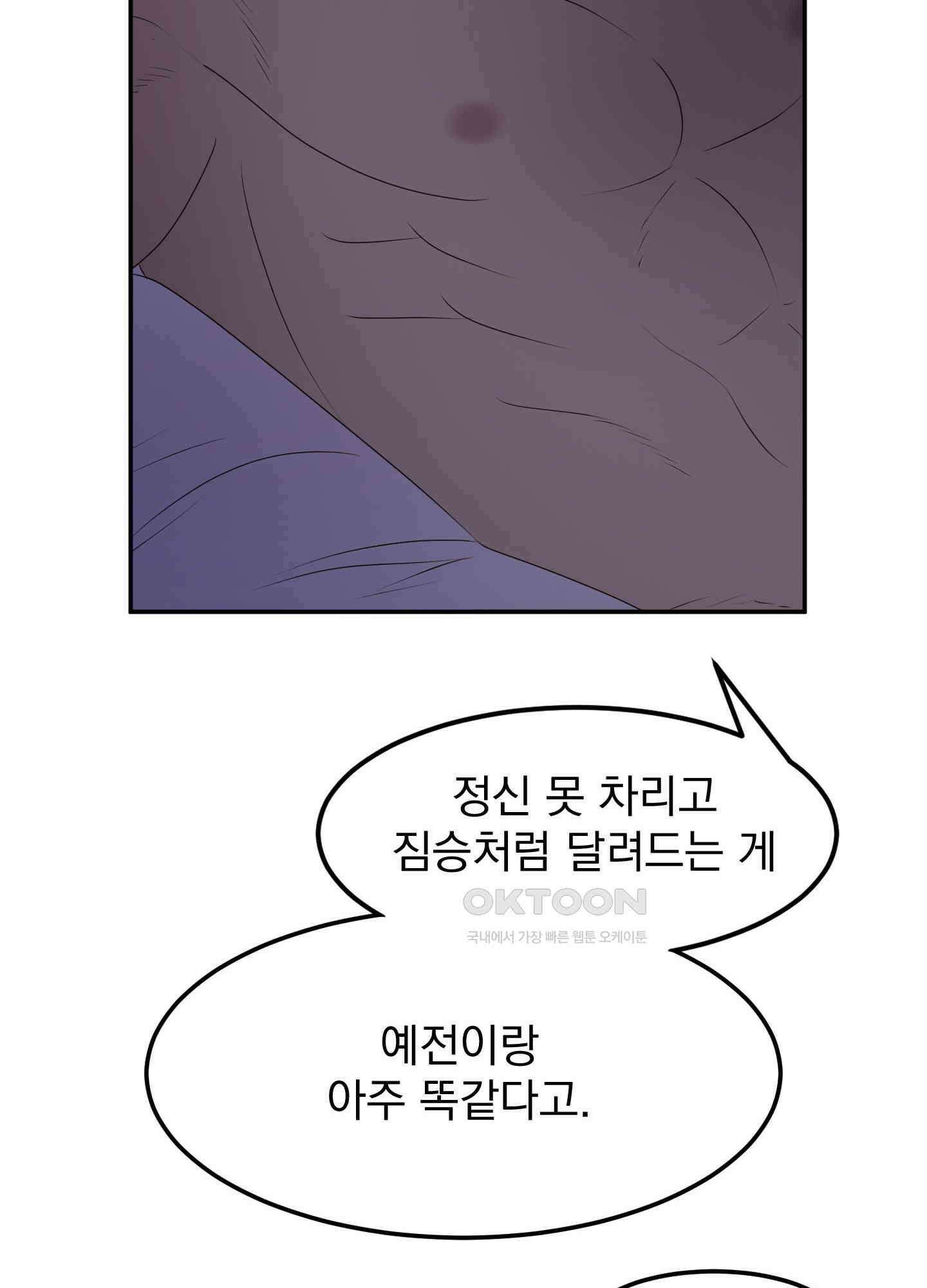 킥 유어 하트(Kick Your Heart) 7화 6