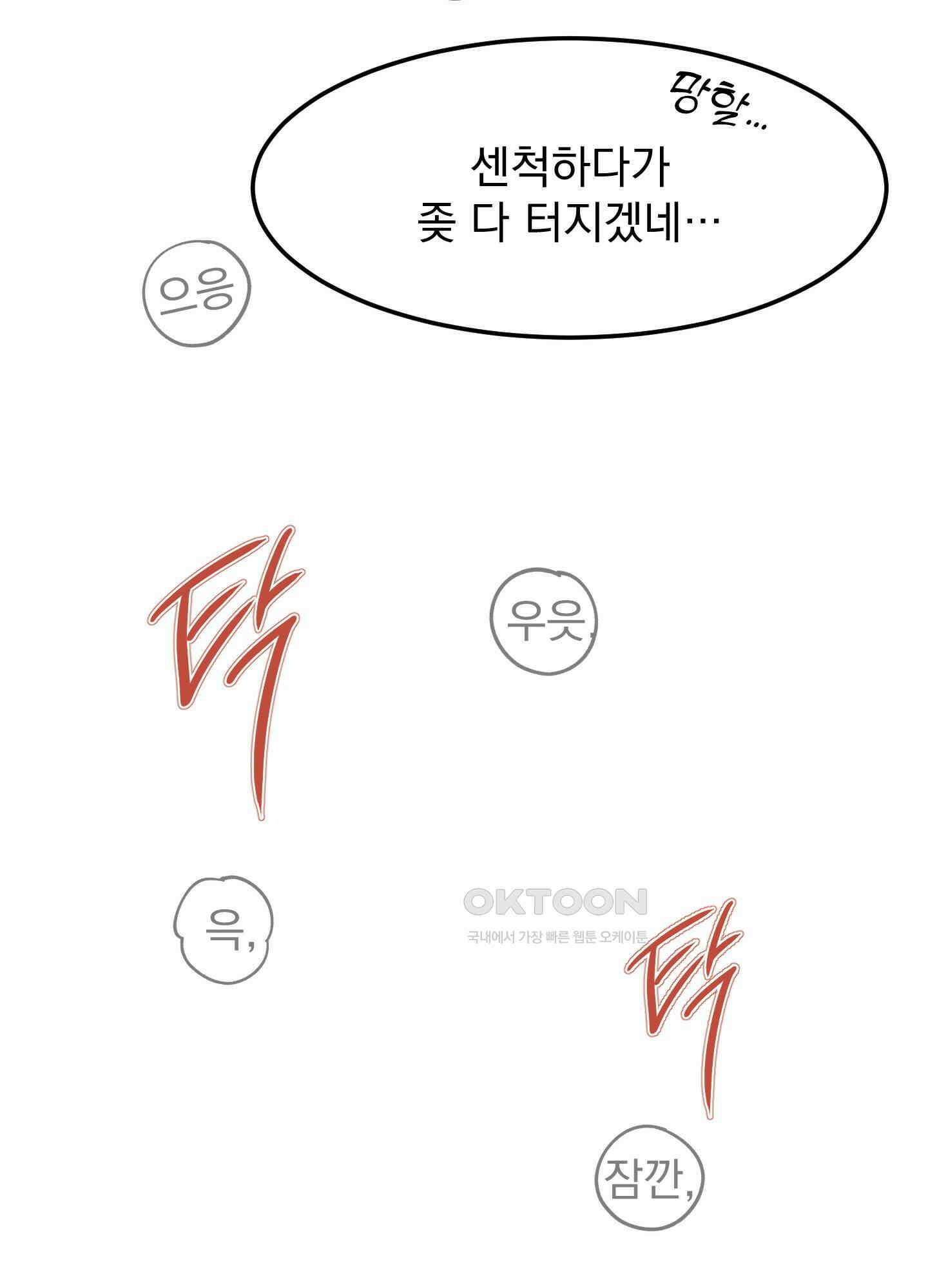 킥 유어 하트(Kick Your Heart) 7화 16