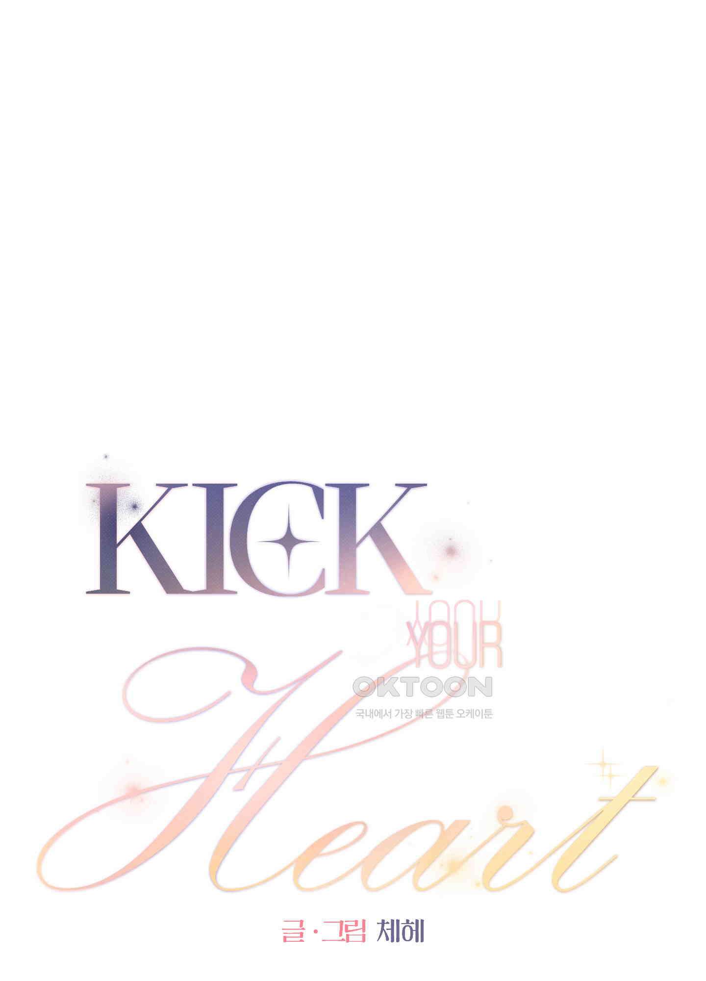 킥 유어 하트(Kick Your Heart) 11화 1