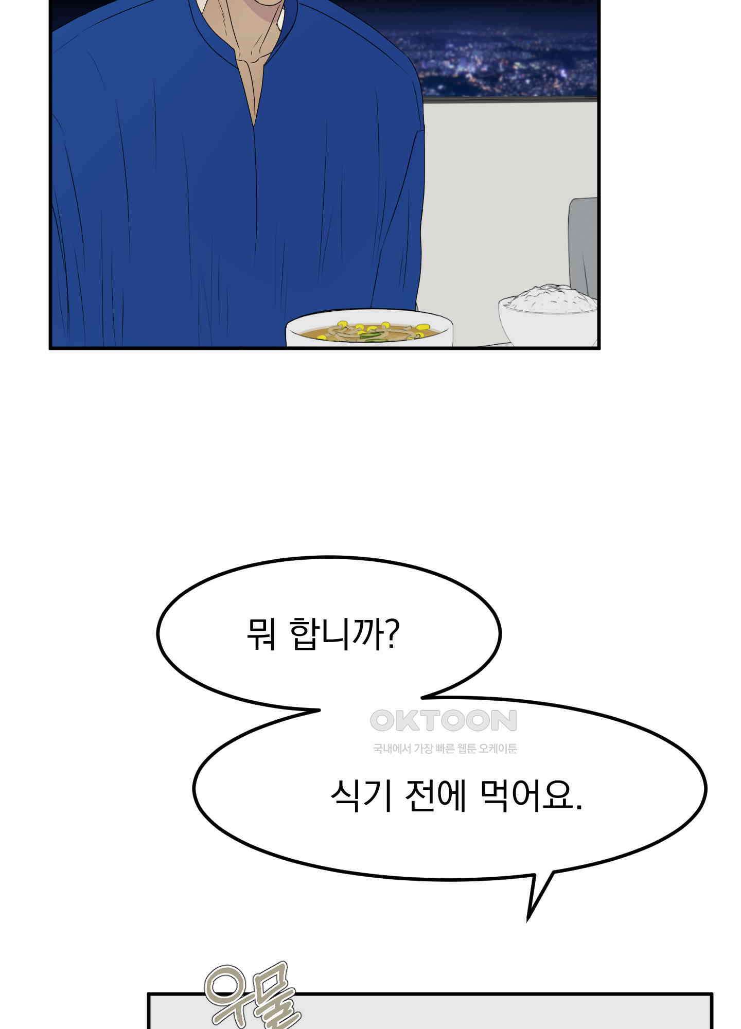 킥 유어 하트(Kick Your Heart) 11화 4
