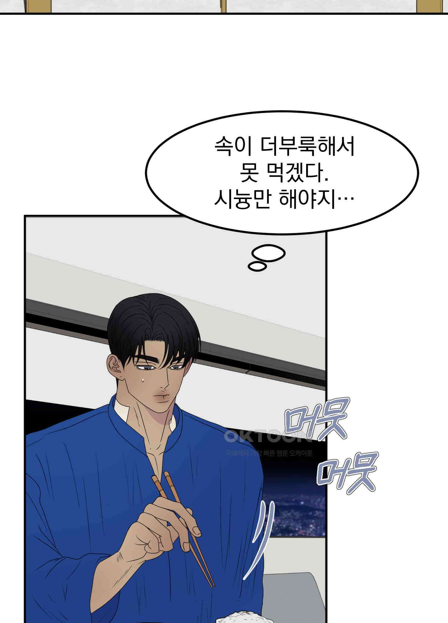 킥 유어 하트(Kick Your Heart) 11화 7