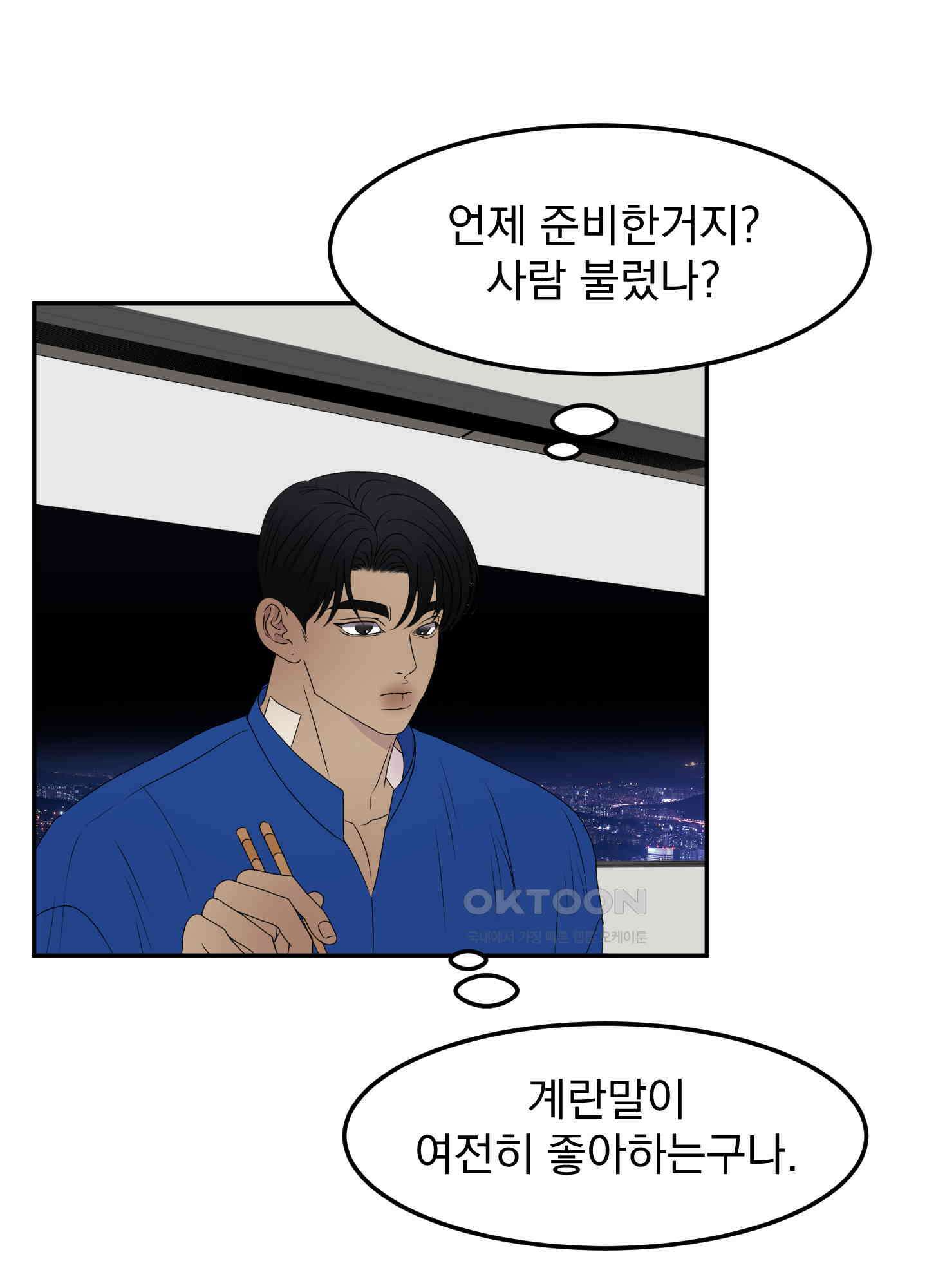 킥 유어 하트(Kick Your Heart) 11화 9