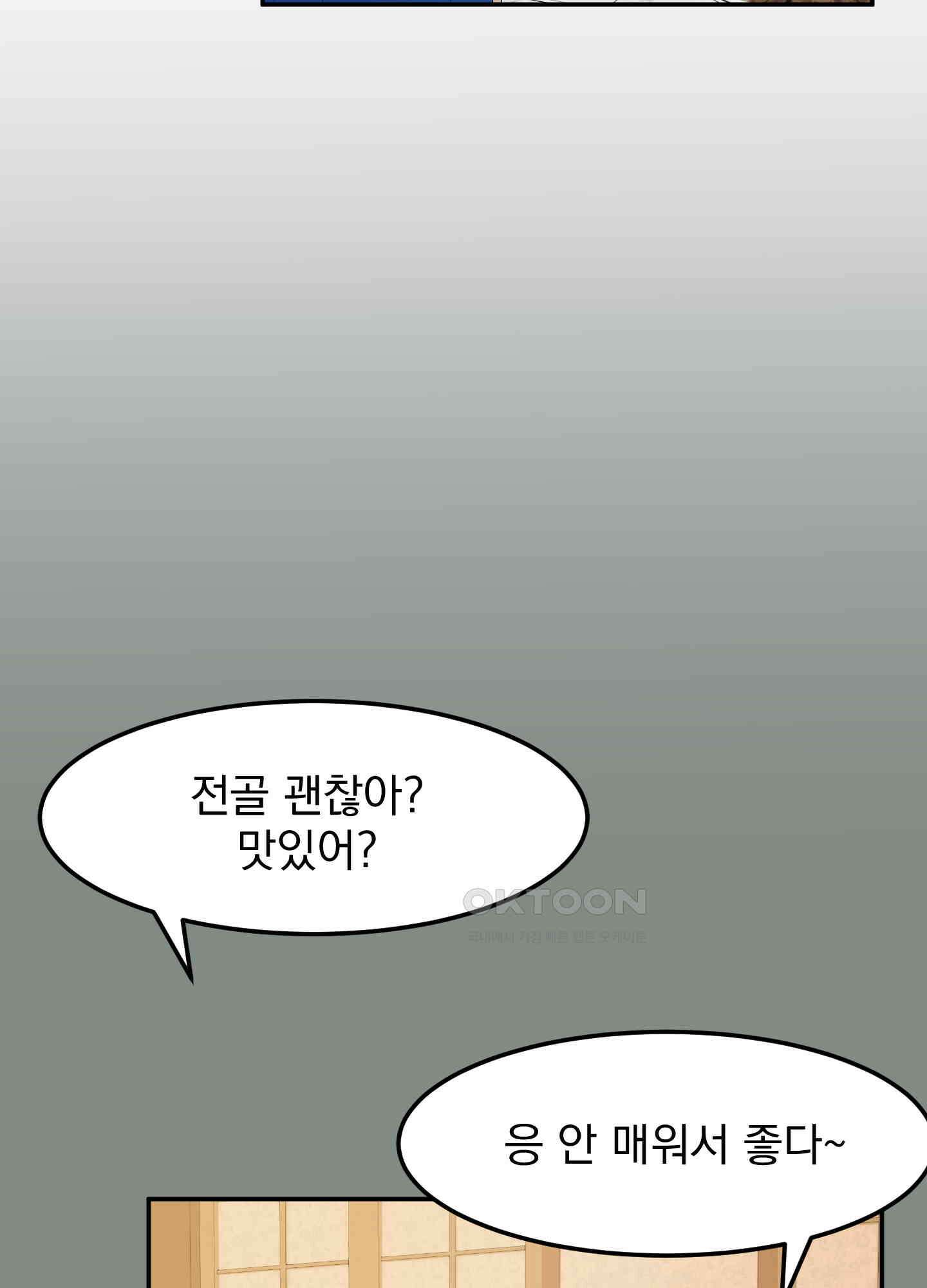 킥 유어 하트(Kick Your Heart) 11화 12