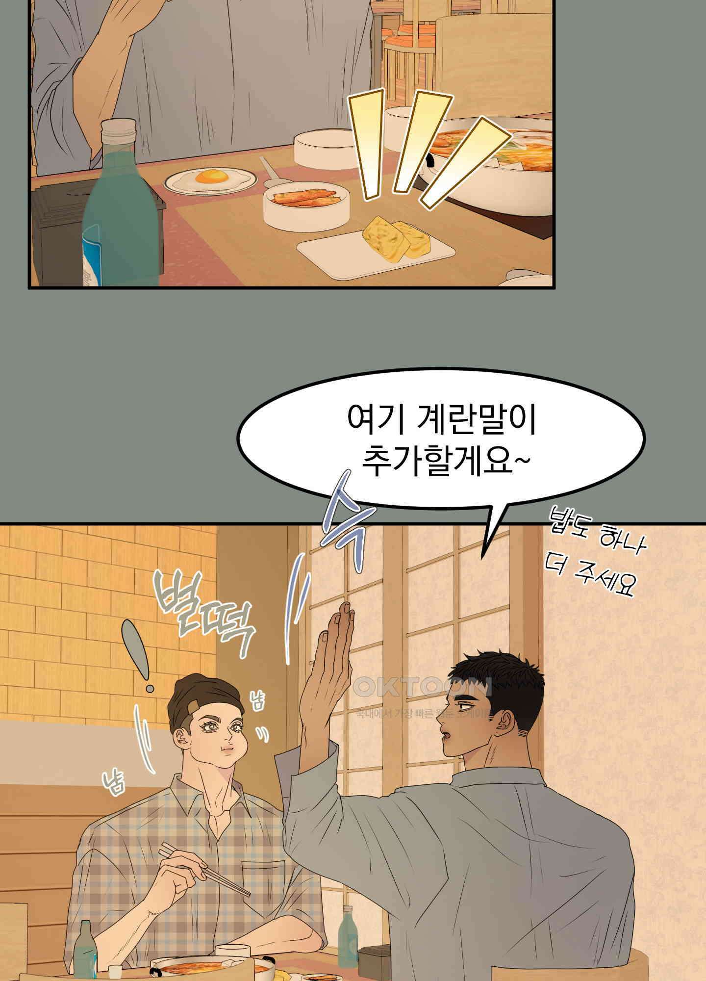 킥 유어 하트(Kick Your Heart) 11화 14