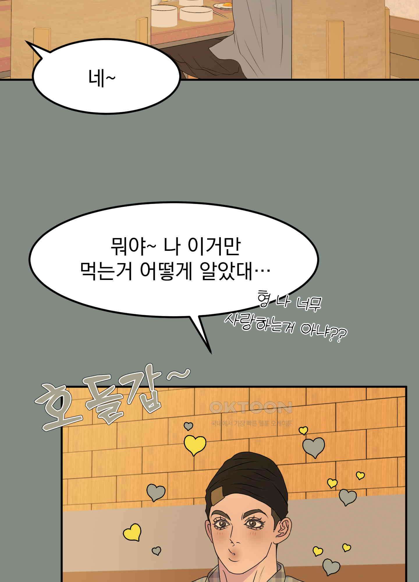 킥 유어 하트(Kick Your Heart) 11화 15