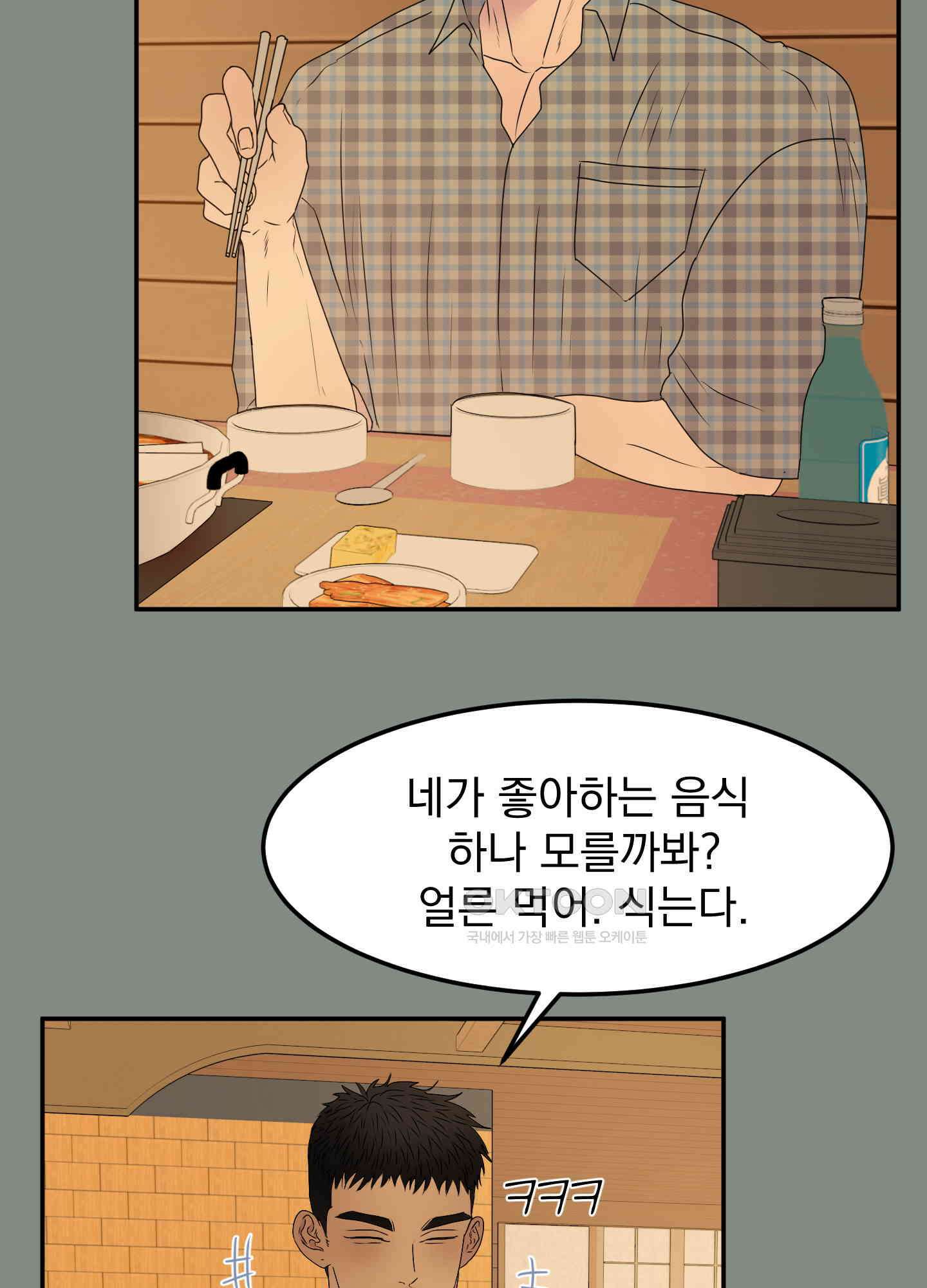 킥 유어 하트(Kick Your Heart) 11화 16