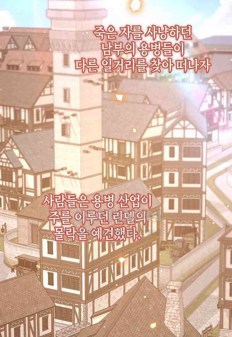 린델에선 무슨 일이? 80화 (외전) 2