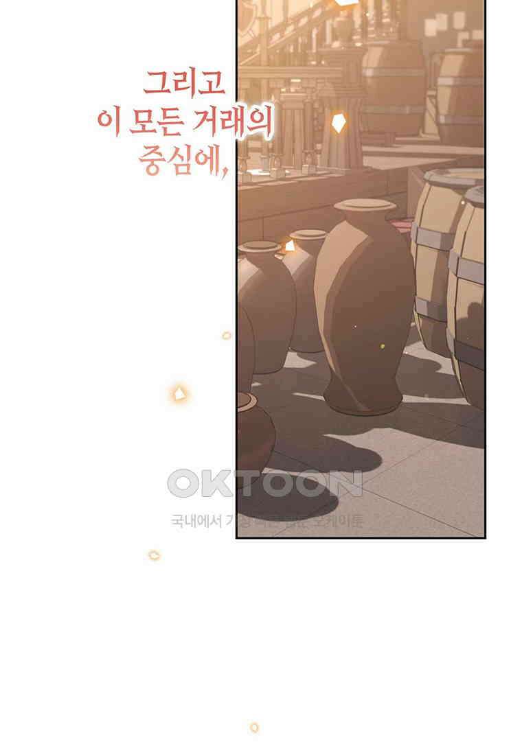 린델에선 무슨 일이? 80화 (외전) 7