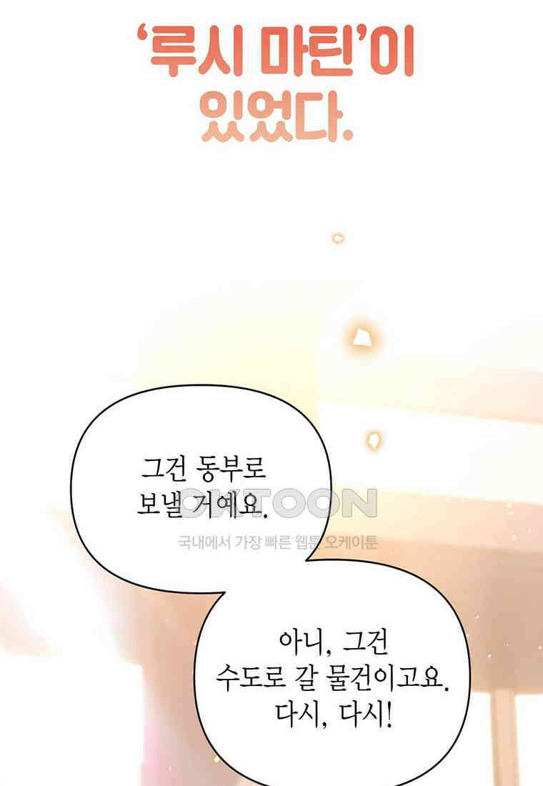 린델에선 무슨 일이? 80화 (외전) 8