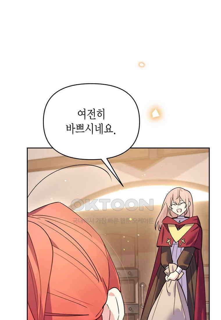 린델에선 무슨 일이? 80화 (외전) 13