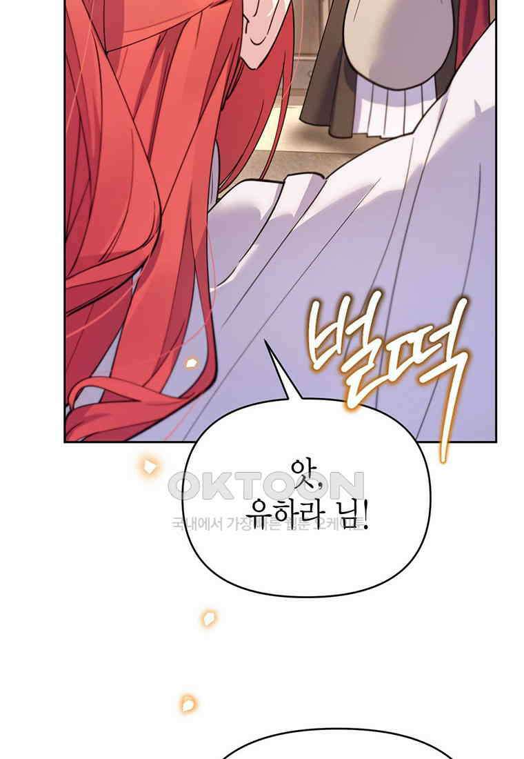 린델에선 무슨 일이? 80화 (외전) 14