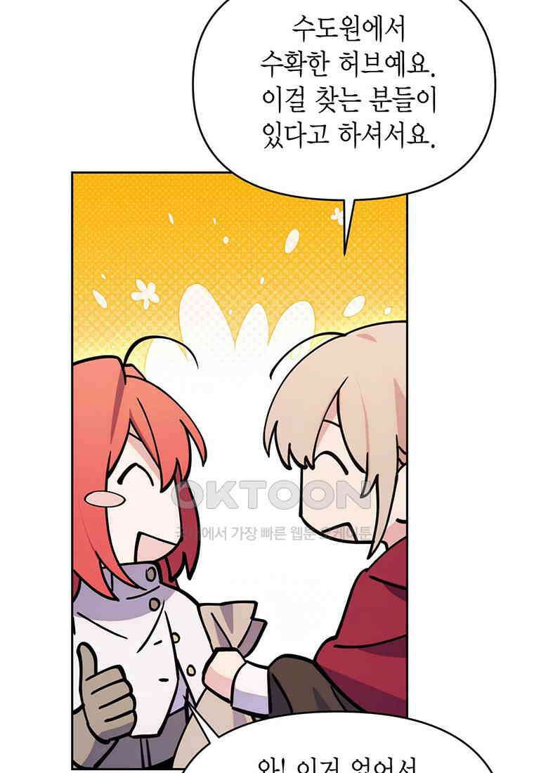 린델에선 무슨 일이? 80화 (외전) 15