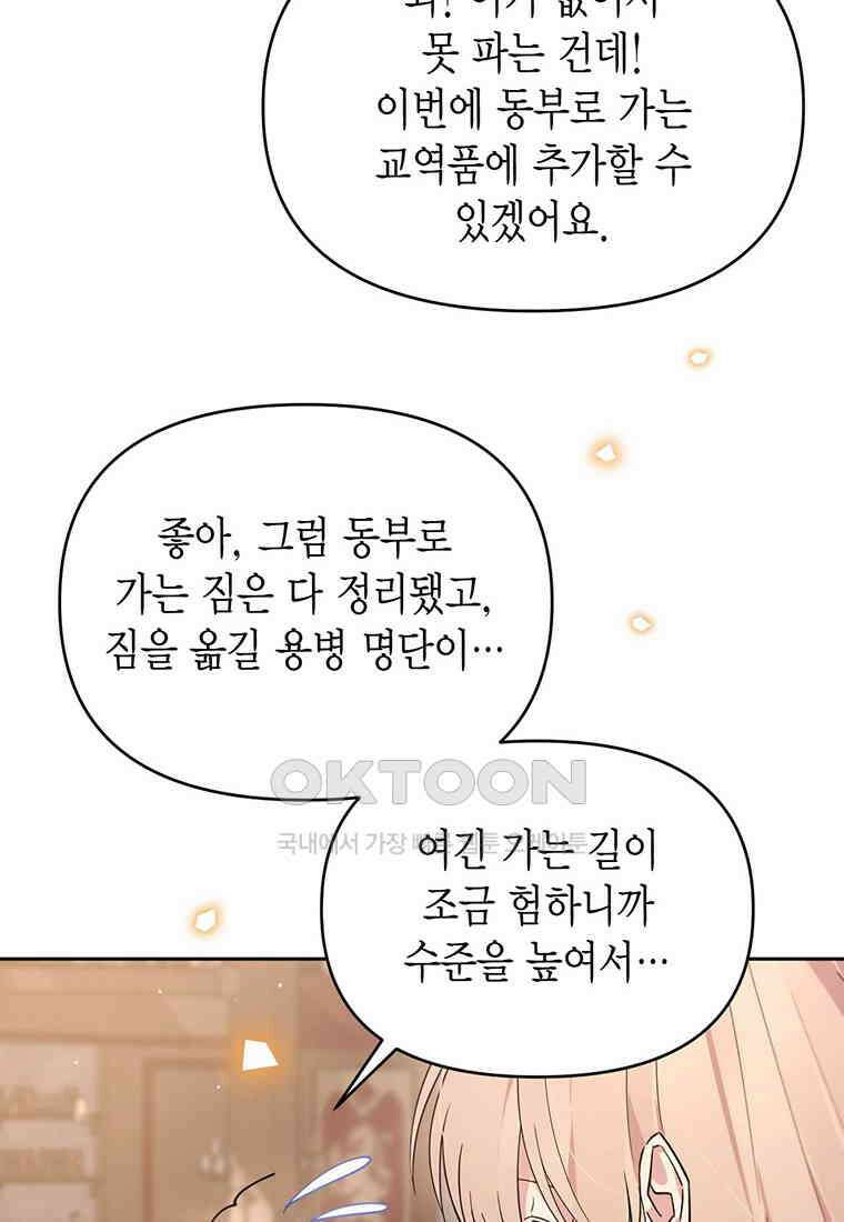 린델에선 무슨 일이? 80화 (외전) 16