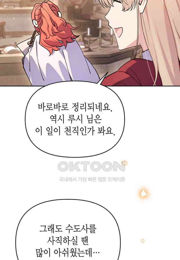 린델에선 무슨 일이? 80화 (외전) 17