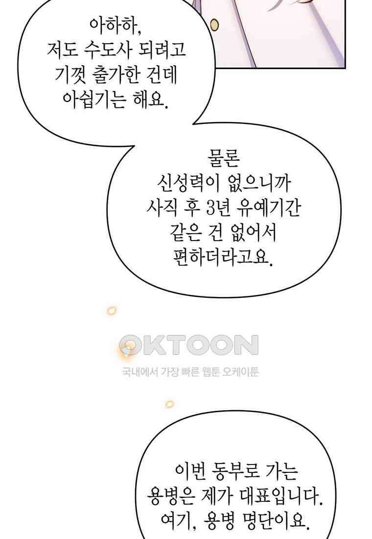 린델에선 무슨 일이? 80화 (외전) 19