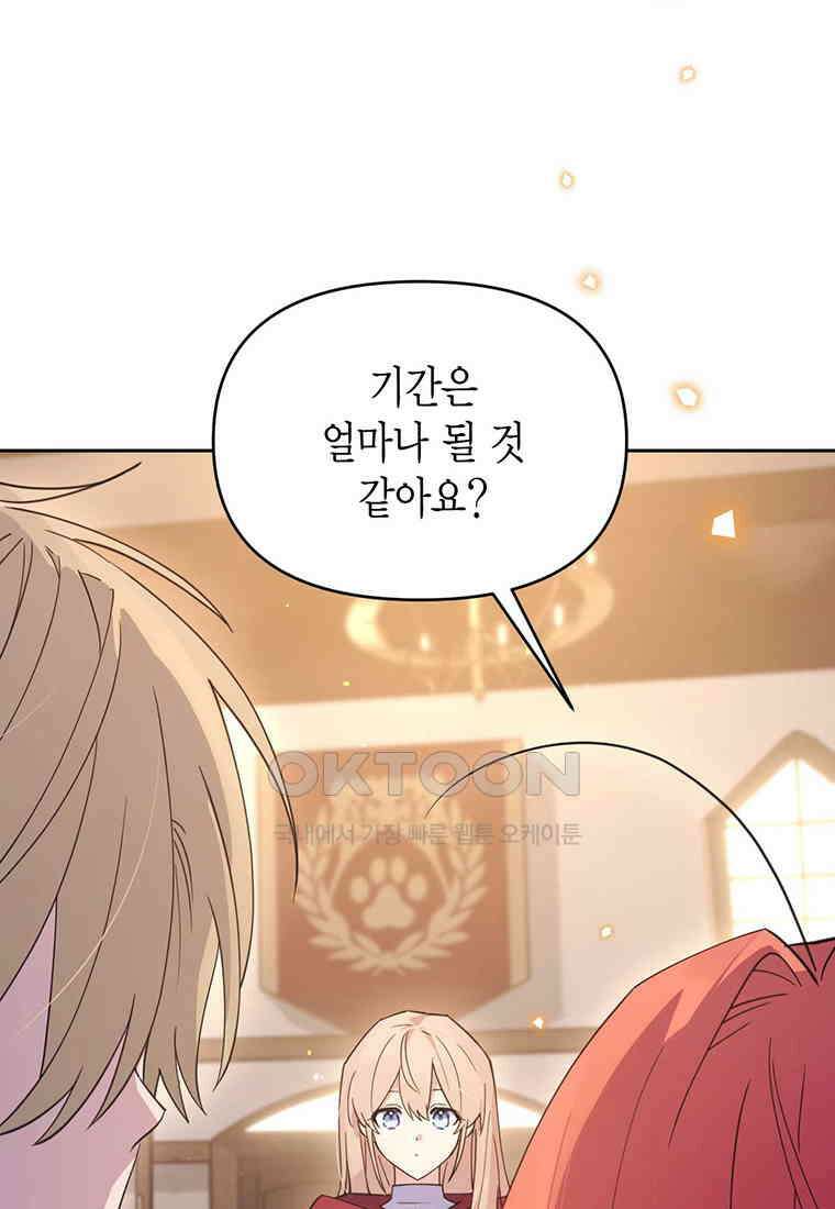 린델에선 무슨 일이? 80화 (외전) 21