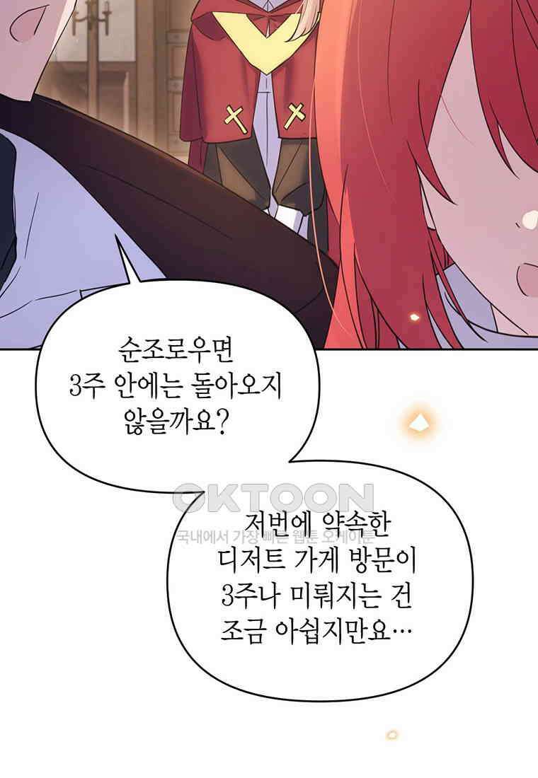 린델에선 무슨 일이? 80화 (외전) 22