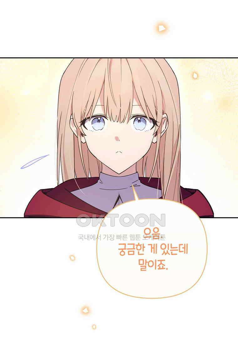 린델에선 무슨 일이? 80화 (외전) 23