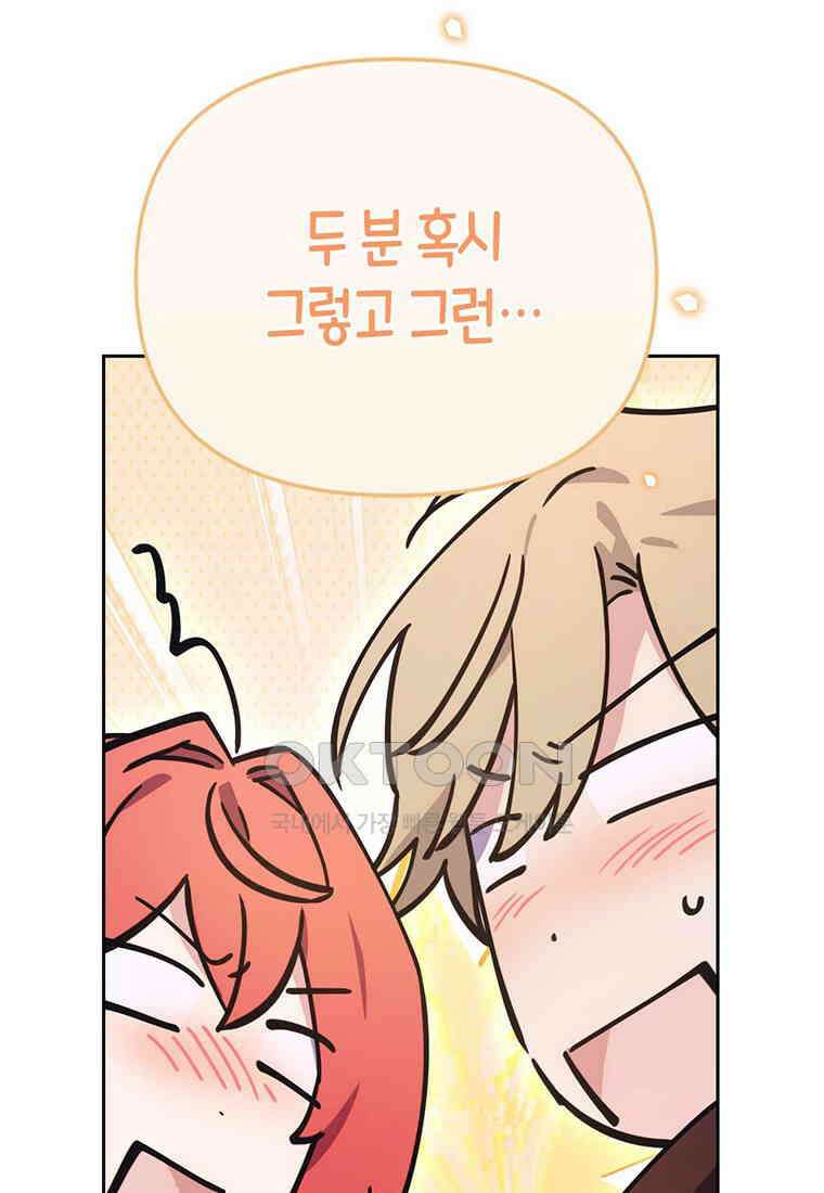 린델에선 무슨 일이? 80화 (외전) 24