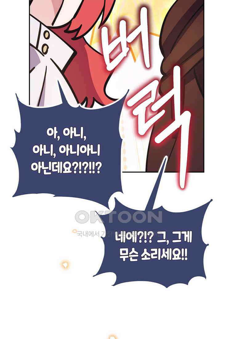 린델에선 무슨 일이? 80화 (외전) 25