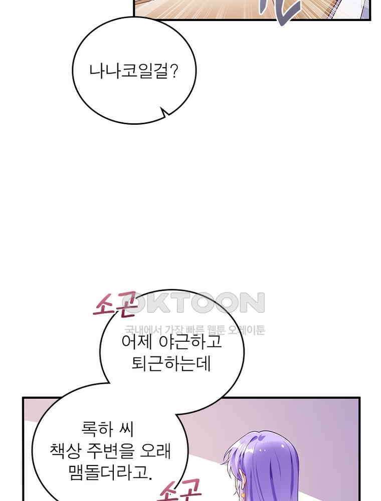 환생해결사 141화 19
