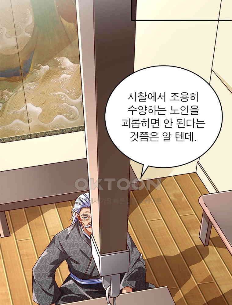 환생해결사 145화 13
