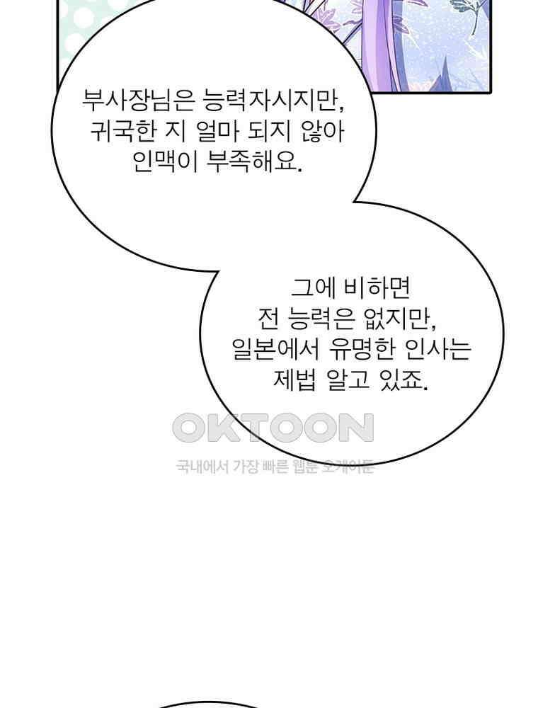 환생해결사 145화 16