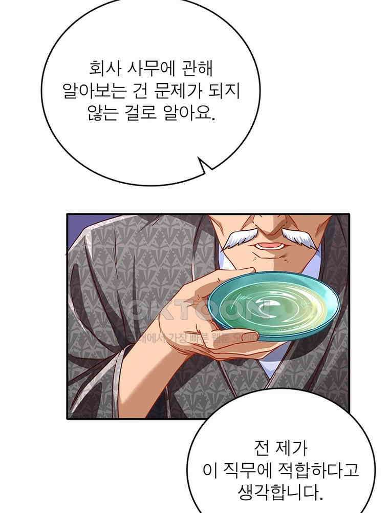 환생해결사 145화 17