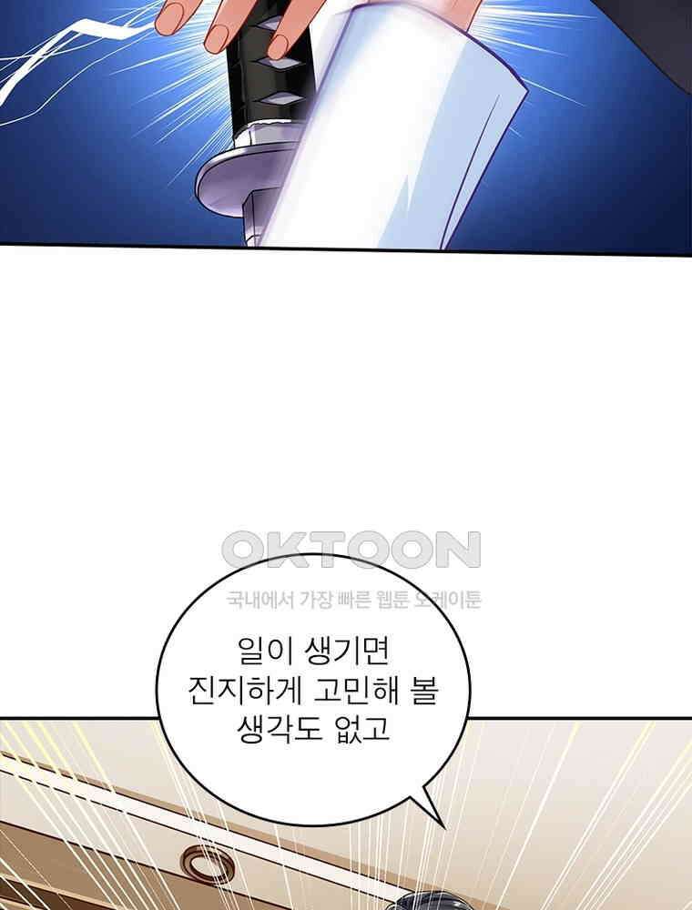 환생해결사 148화 5